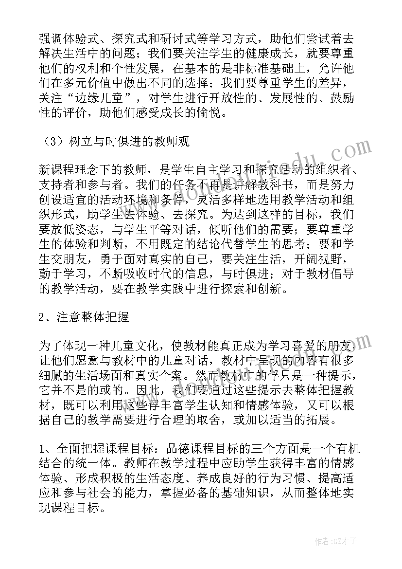 最新一年级道德与法治教学计划和教学进度(通用10篇)