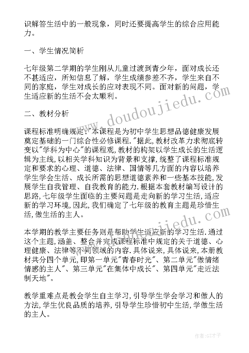 最新一年级道德与法治教学计划和教学进度(通用10篇)