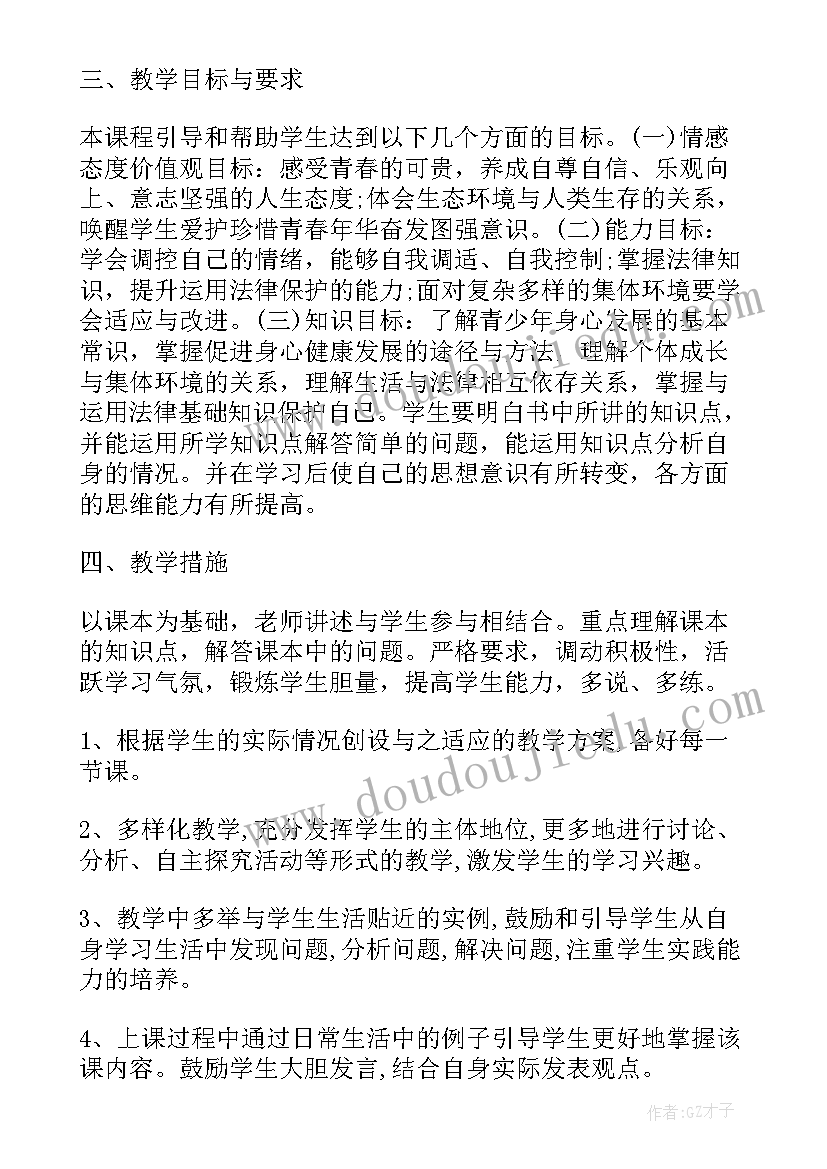 最新一年级道德与法治教学计划和教学进度(通用10篇)