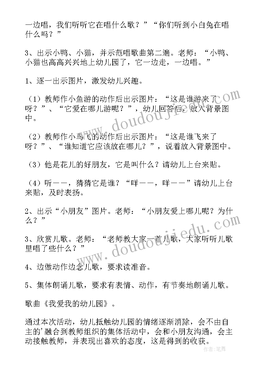 幼儿园小班音乐活动设计方案(大全8篇)