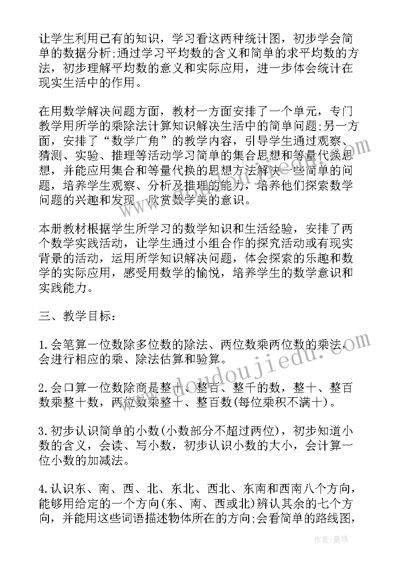 最新二年级秋季学期数学教学工作总结(大全8篇)