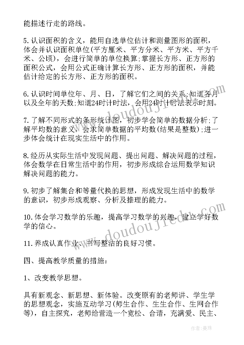 最新二年级秋季学期数学教学工作总结(大全8篇)