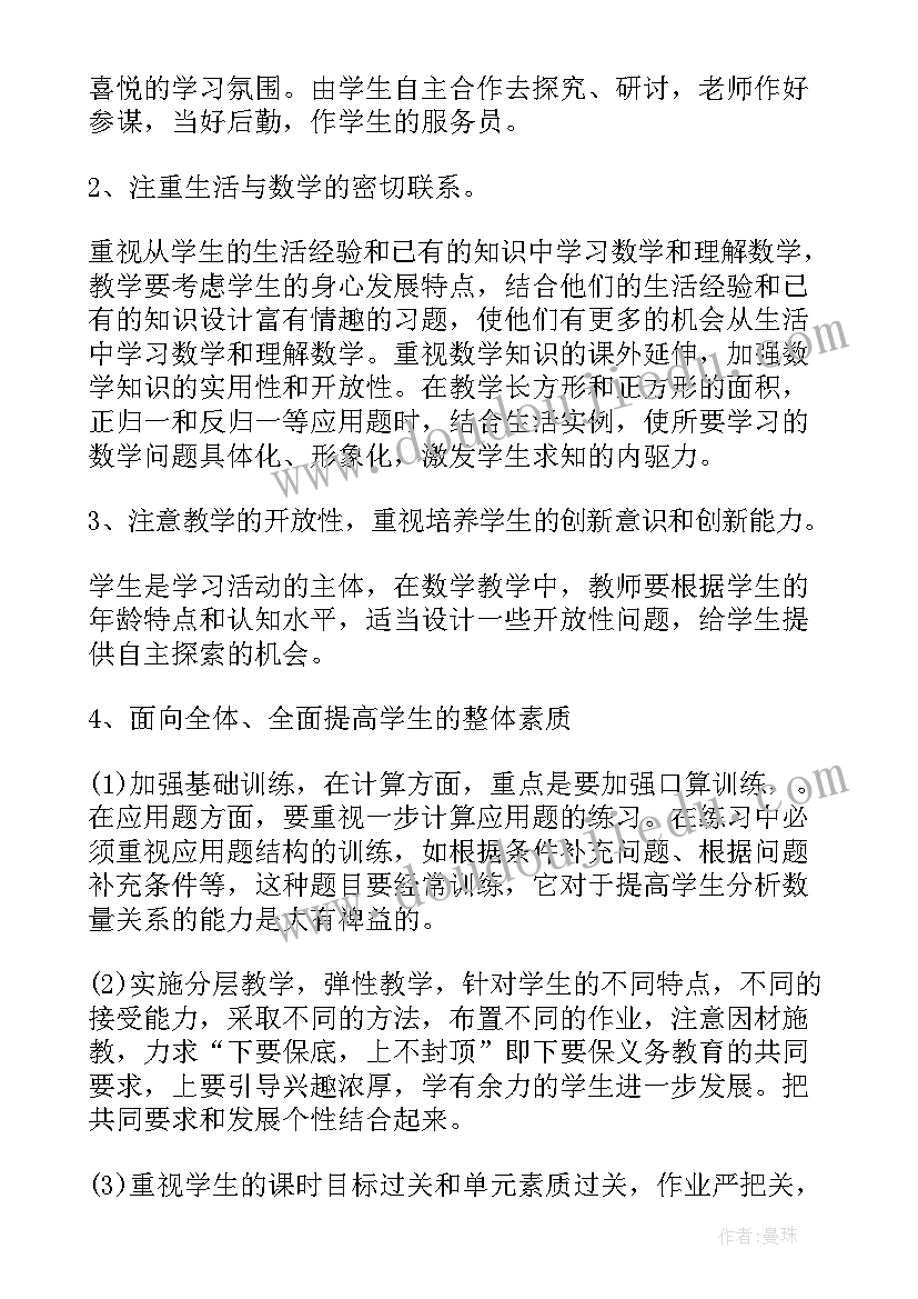 最新二年级秋季学期数学教学工作总结(大全8篇)