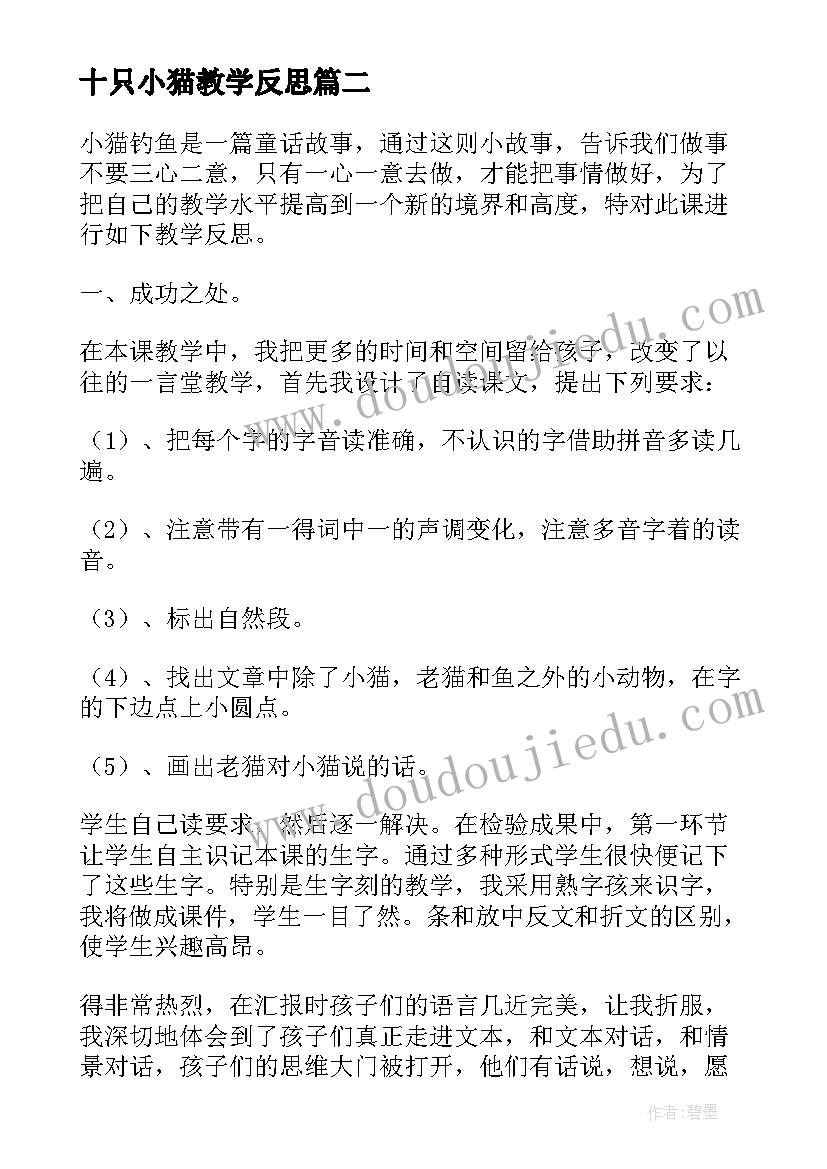 十只小猫教学反思(汇总7篇)