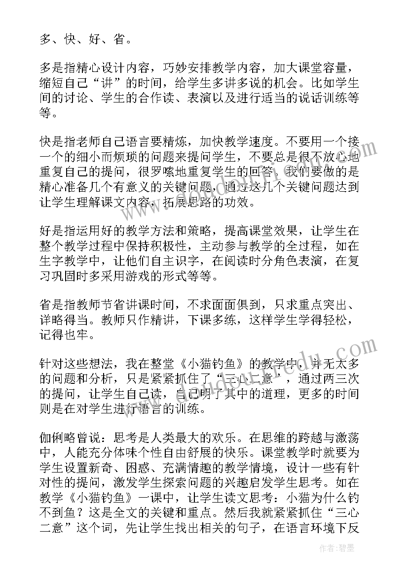 十只小猫教学反思(汇总7篇)