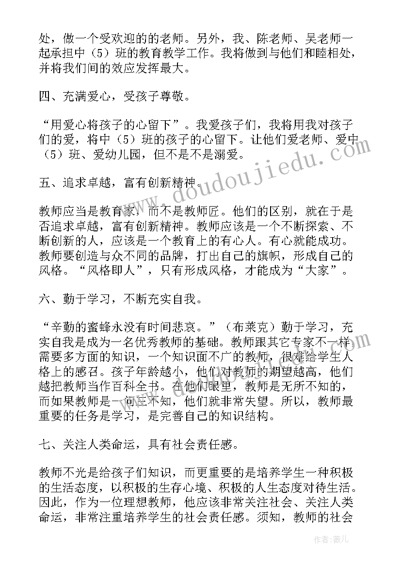 最新幼儿教师工作结计划表 幼儿教师工作计划(实用8篇)