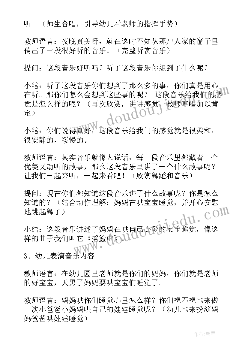 最新摇篮曲音乐欣赏反思 摇篮曲教学反思(大全5篇)