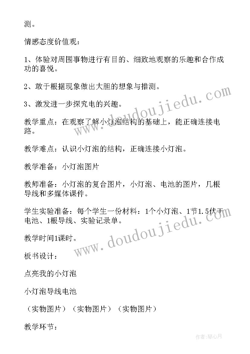 最新科学点亮小灯泡教学反思中班(精选5篇)