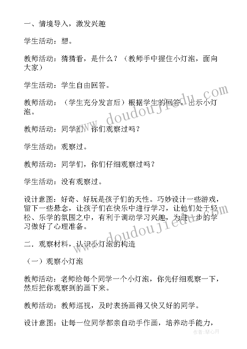 最新科学点亮小灯泡教学反思中班(精选5篇)