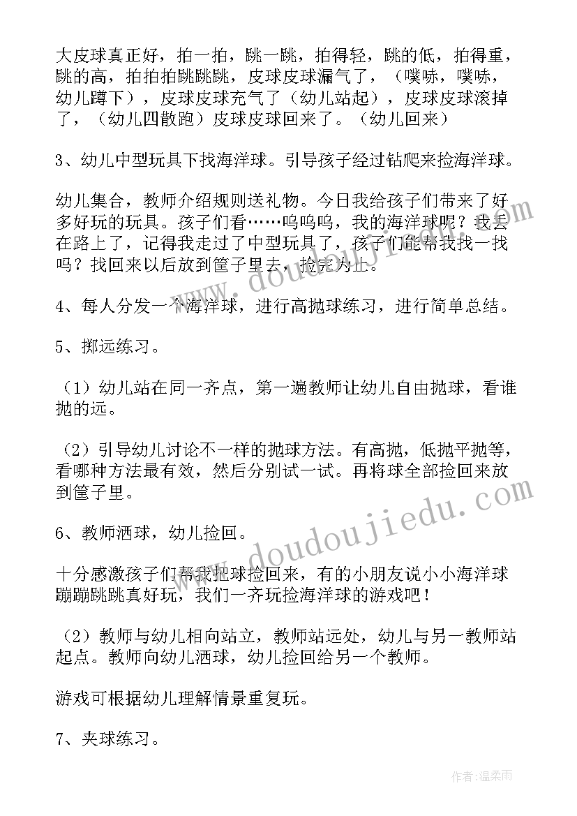 2023年小班户外活动滚轮胎活动目标 小班户外活动教案(优质10篇)