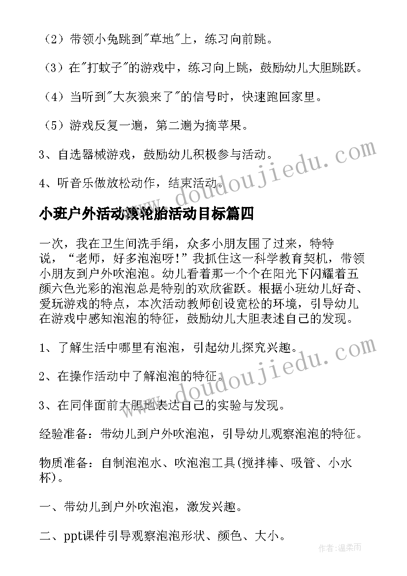 2023年小班户外活动滚轮胎活动目标 小班户外活动教案(优质10篇)