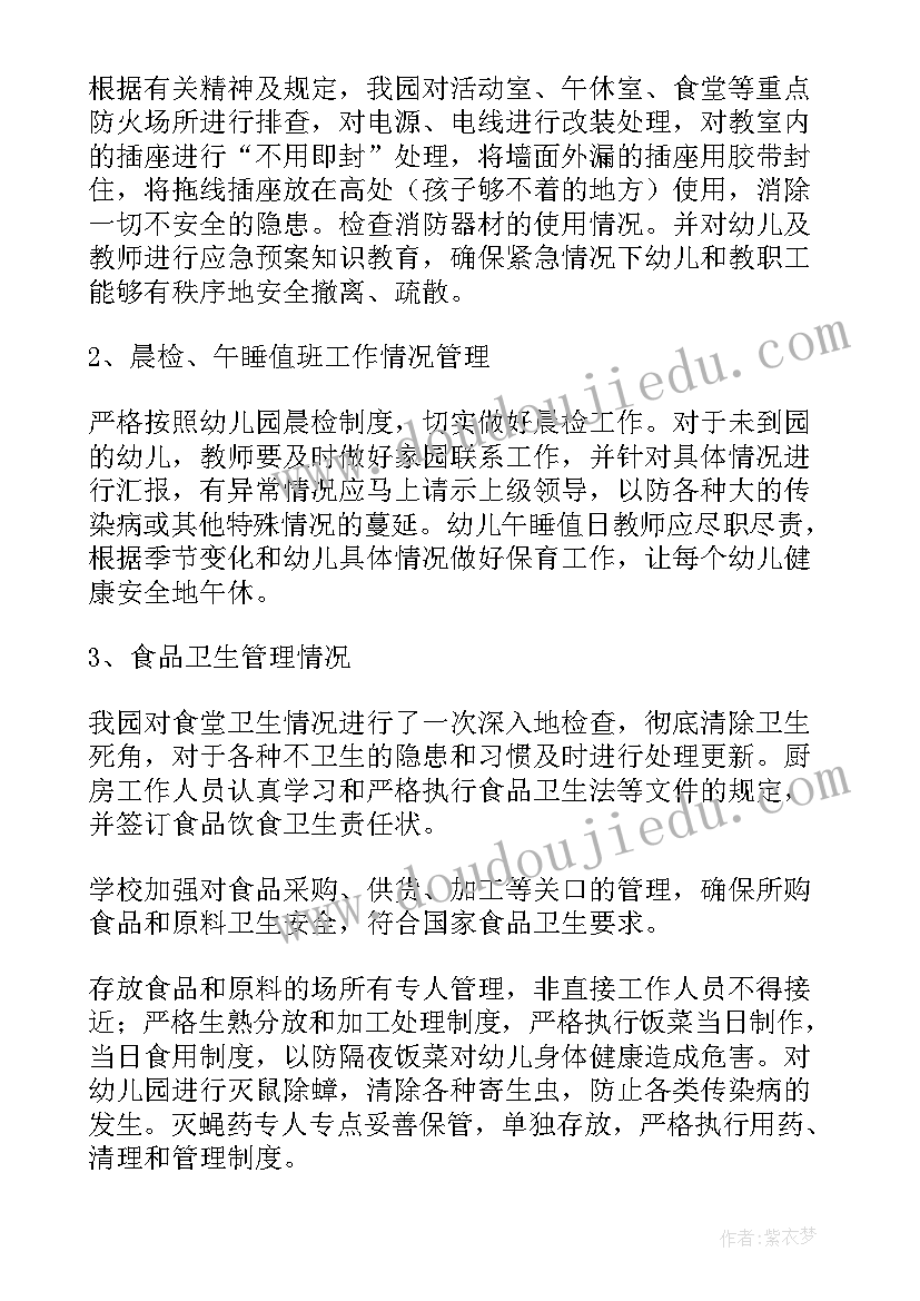 最新幼儿园班级设备自查报告 幼儿园班级安全自查报告(汇总5篇)