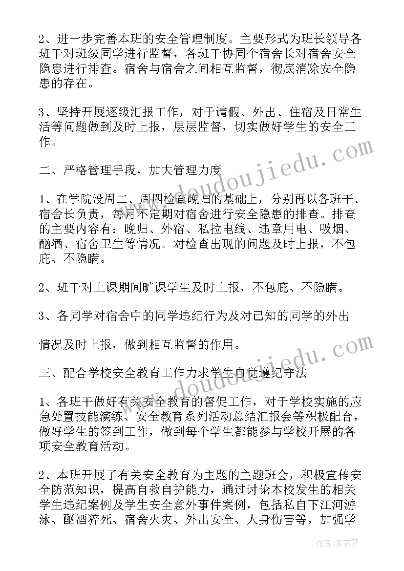 最新幼儿园班级设备自查报告 幼儿园班级安全自查报告(汇总5篇)