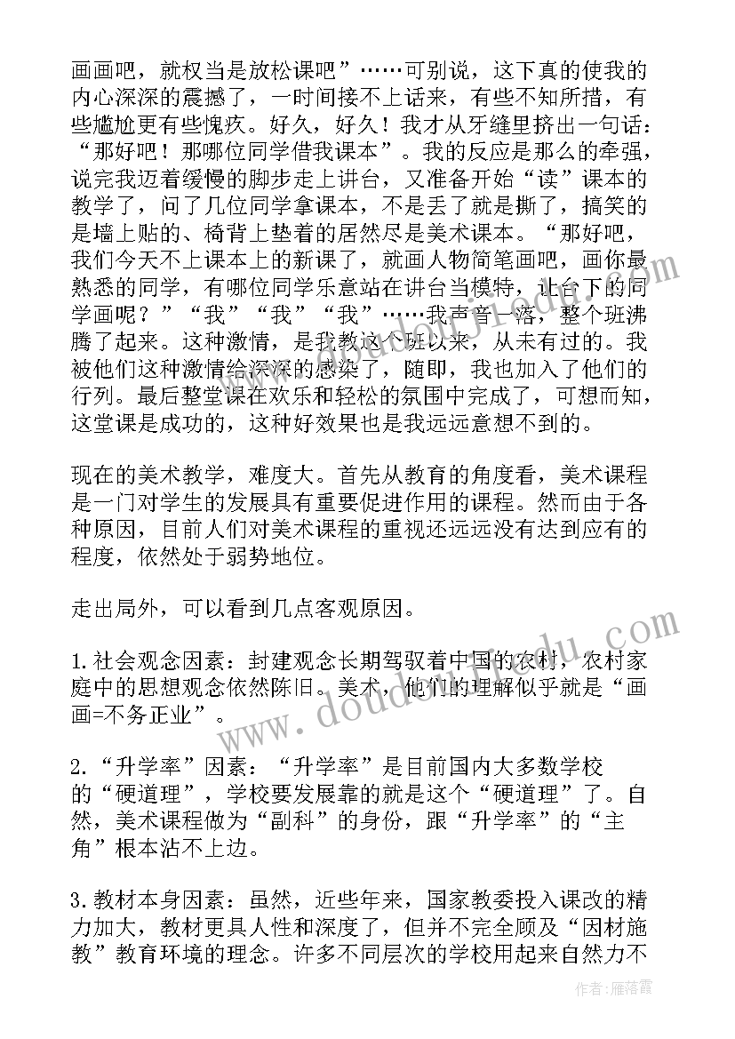 美术花花衣教学反思(通用10篇)