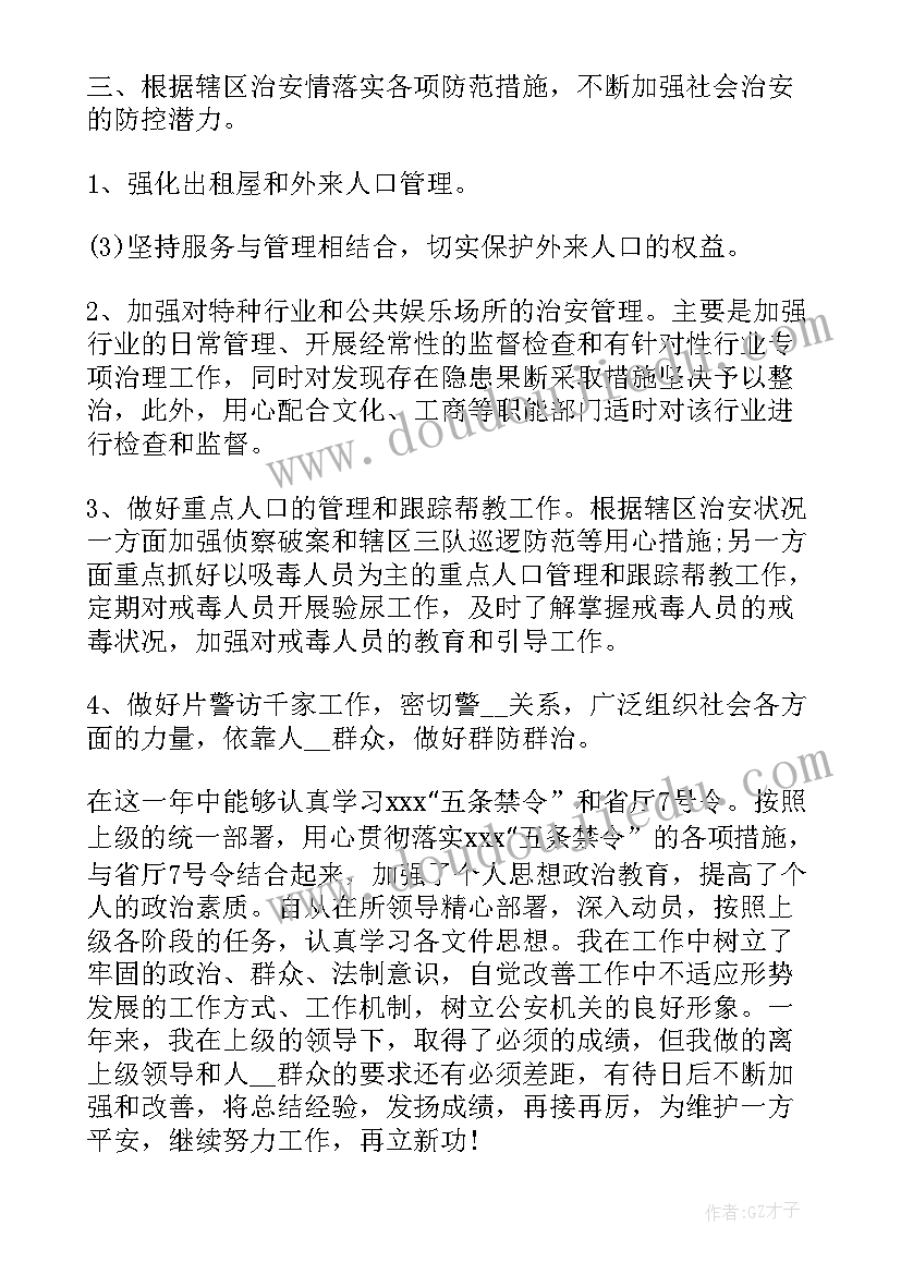 最新司法干警述职报告(通用5篇)