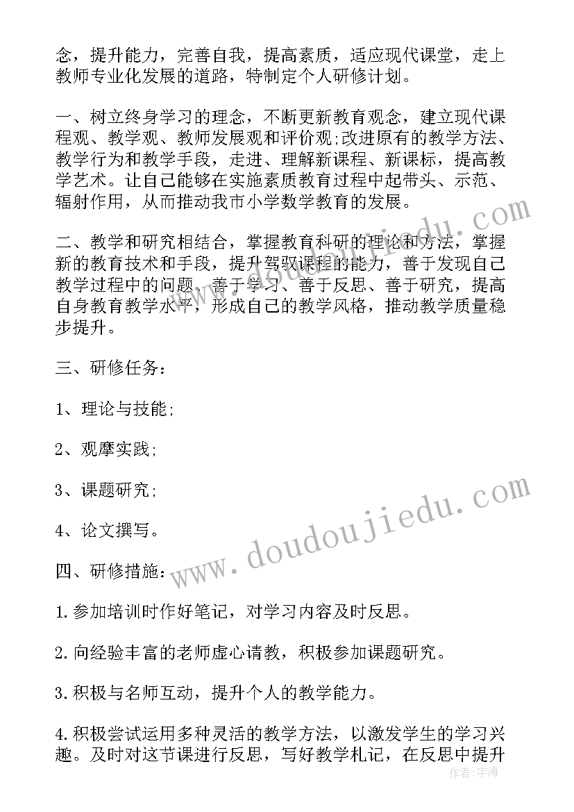 最新小学农村教师研修心得体会(优质7篇)