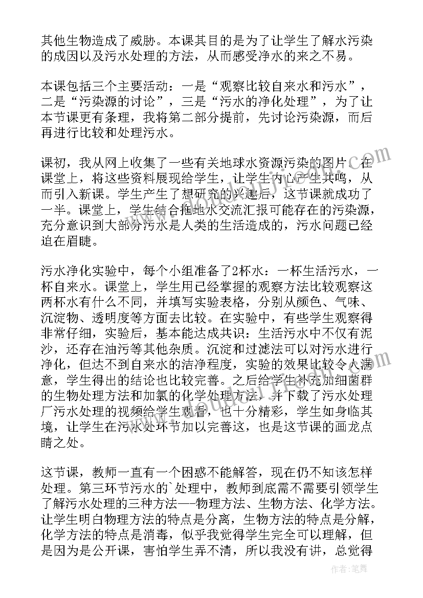 污水及污水的处理教学反思总结(实用5篇)