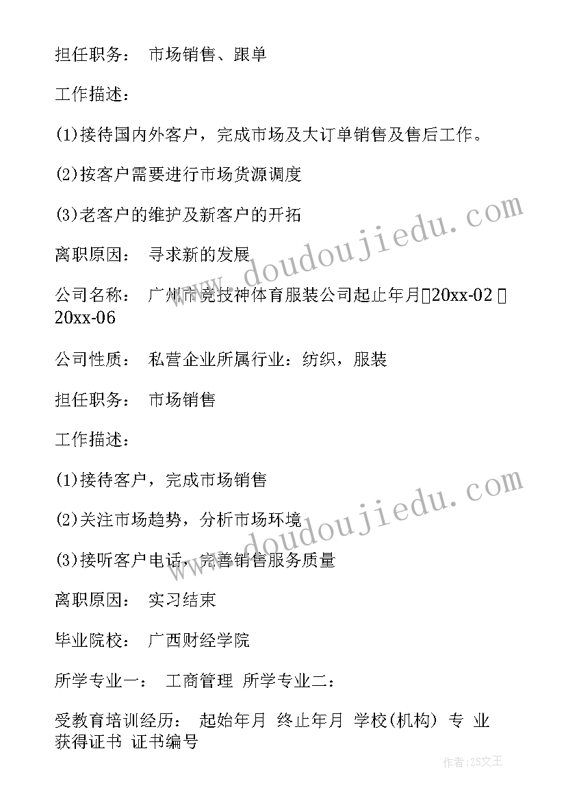 最新教师写简历时工作描述样板 销售类简历工作描述(实用5篇)