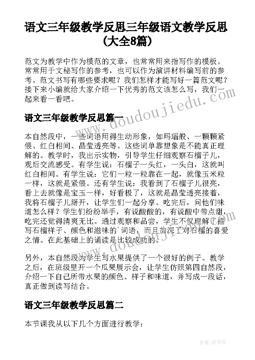 最新草房子第四章读后感 草房子读后感及个人感悟(精选5篇)