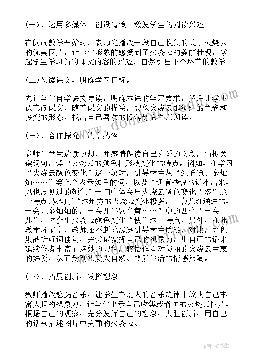 最新草房子第四章读后感 草房子读后感及个人感悟(精选5篇)