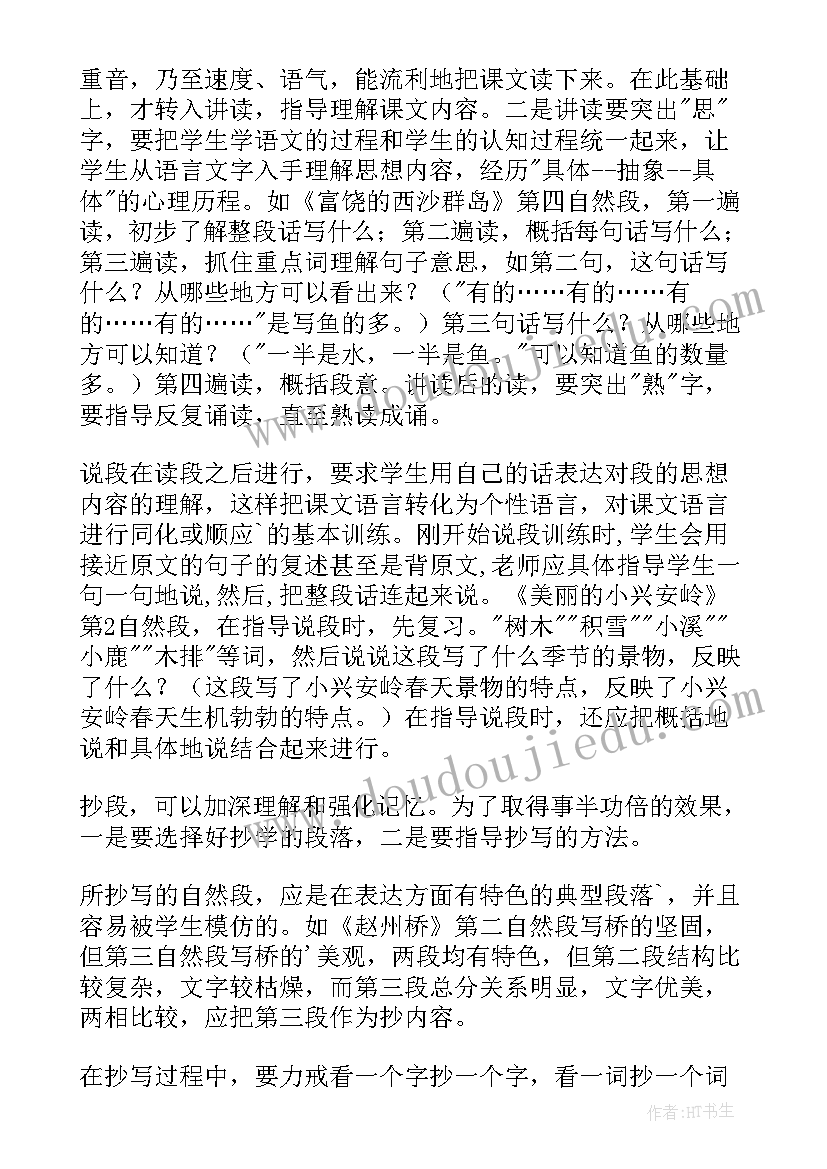 最新草房子第四章读后感 草房子读后感及个人感悟(精选5篇)