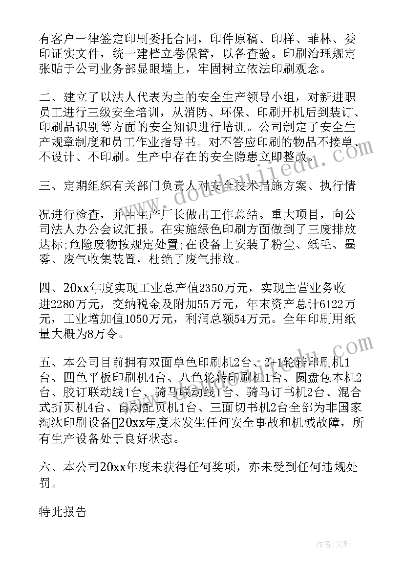 企业自查报告总结 企业自查报告(汇总7篇)