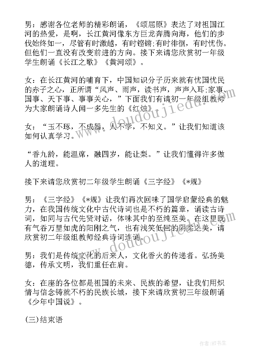 最新小学端午节活动主持人开场白 端午节活动节目主持词开场白(大全5篇)