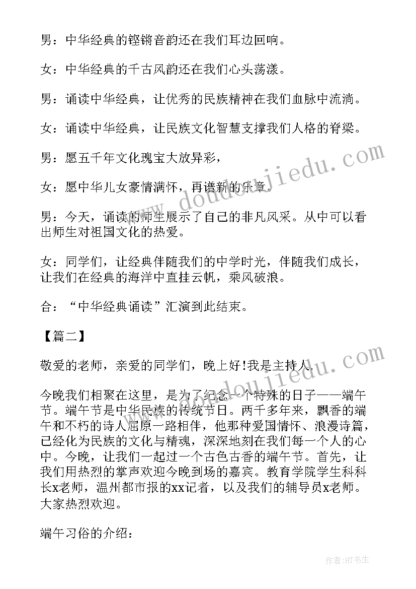 最新小学端午节活动主持人开场白 端午节活动节目主持词开场白(大全5篇)