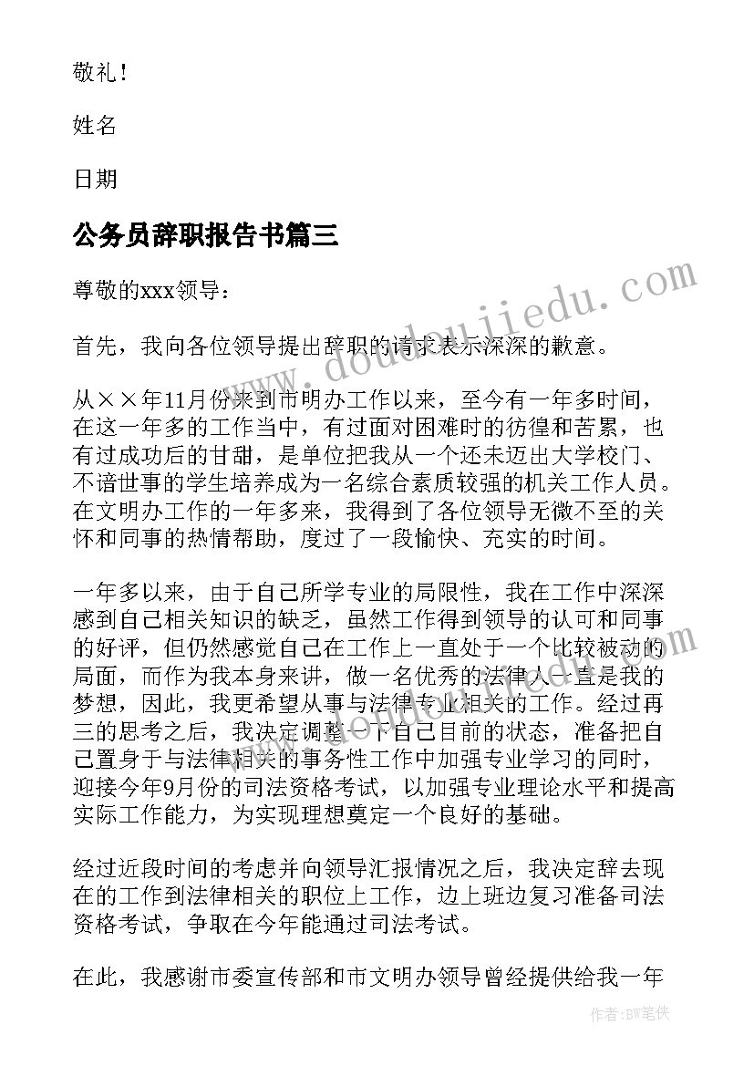 2023年退协会申请书(汇总6篇)