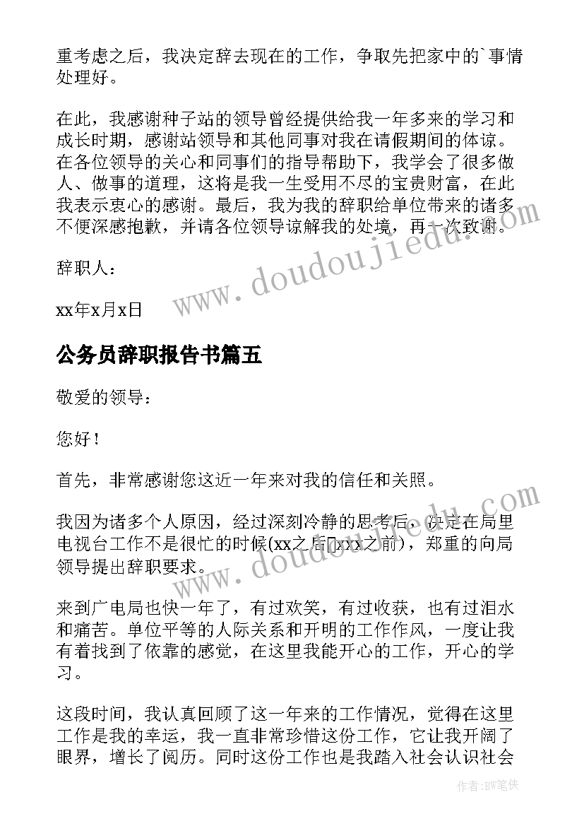 2023年退协会申请书(汇总6篇)