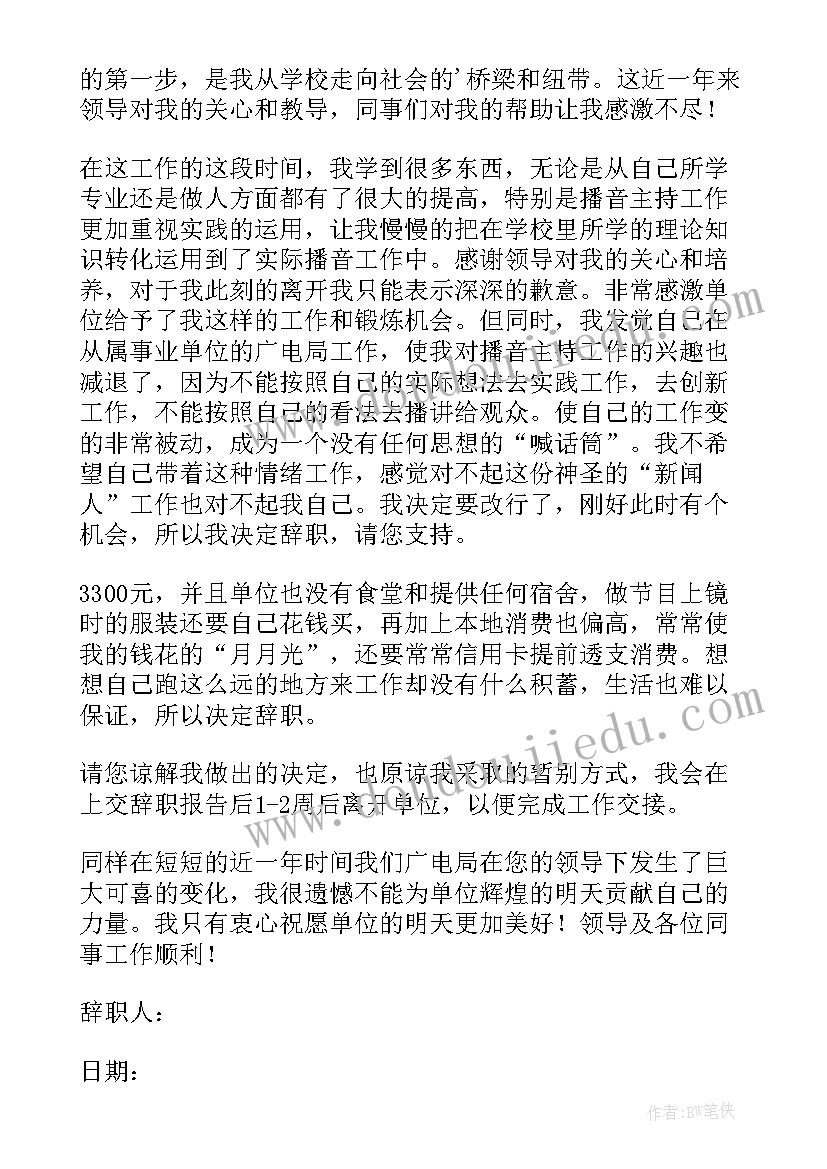 2023年退协会申请书(汇总6篇)