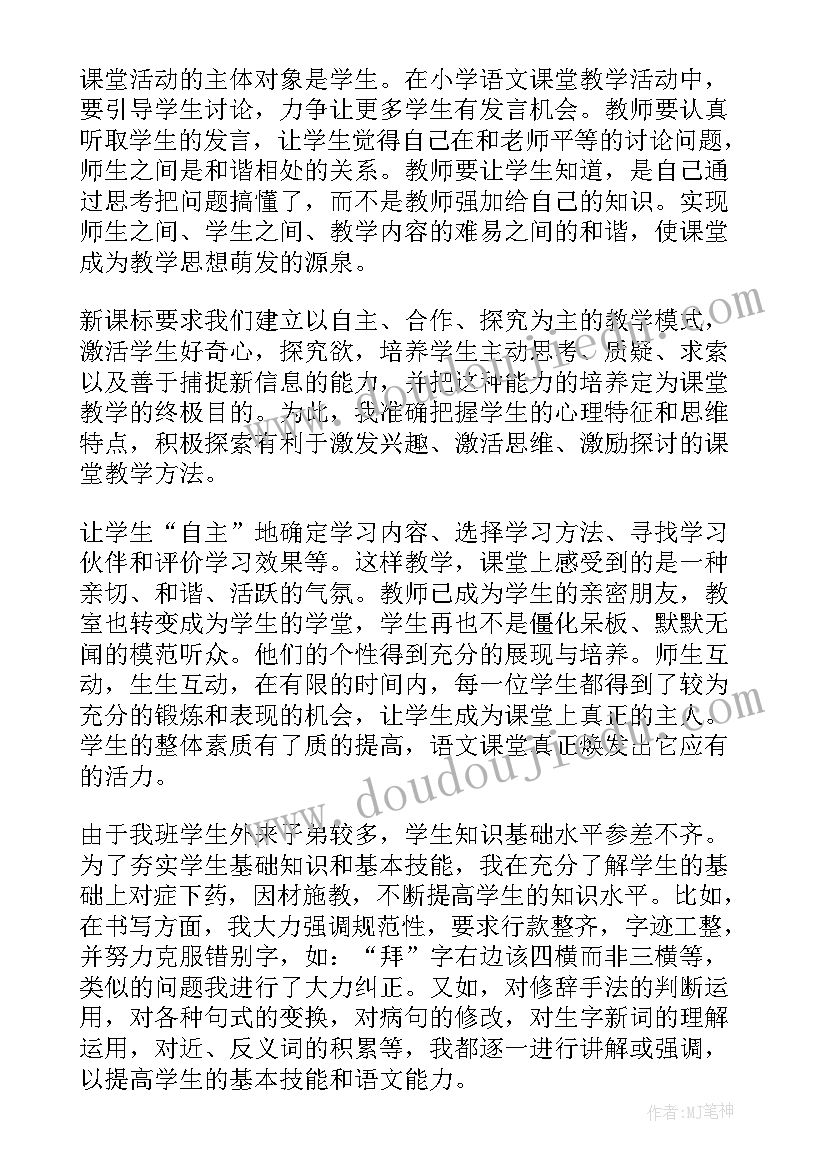 2023年小学语文课题活动总结(实用5篇)