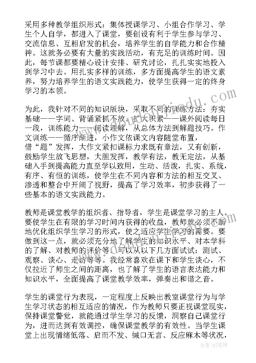 2023年小学语文课题活动总结(实用5篇)