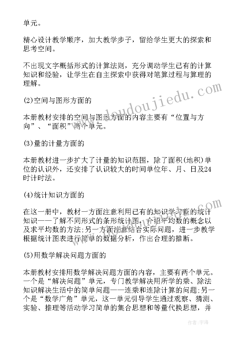 三年级秋学期班主任工作计划(大全5篇)