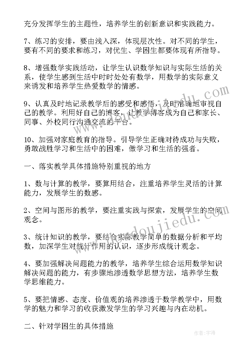 三年级秋学期班主任工作计划(大全5篇)