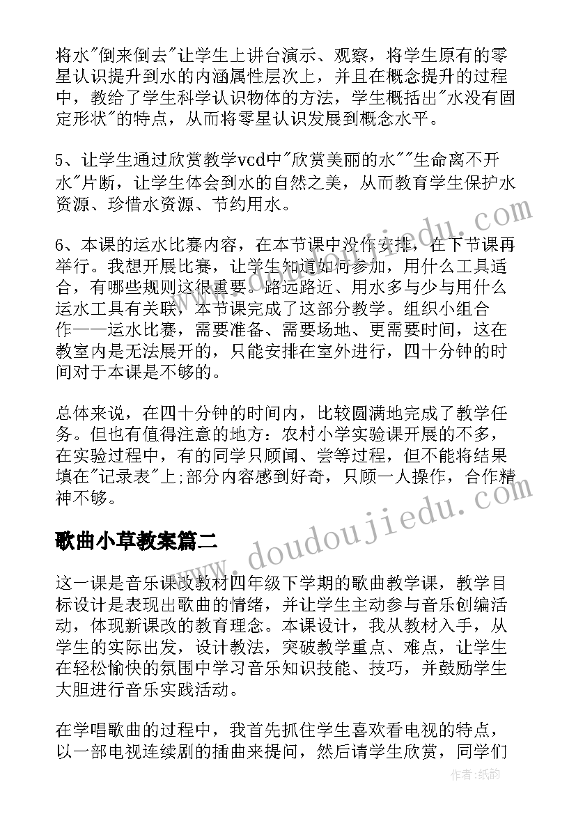 2023年歌曲小草教案(模板9篇)