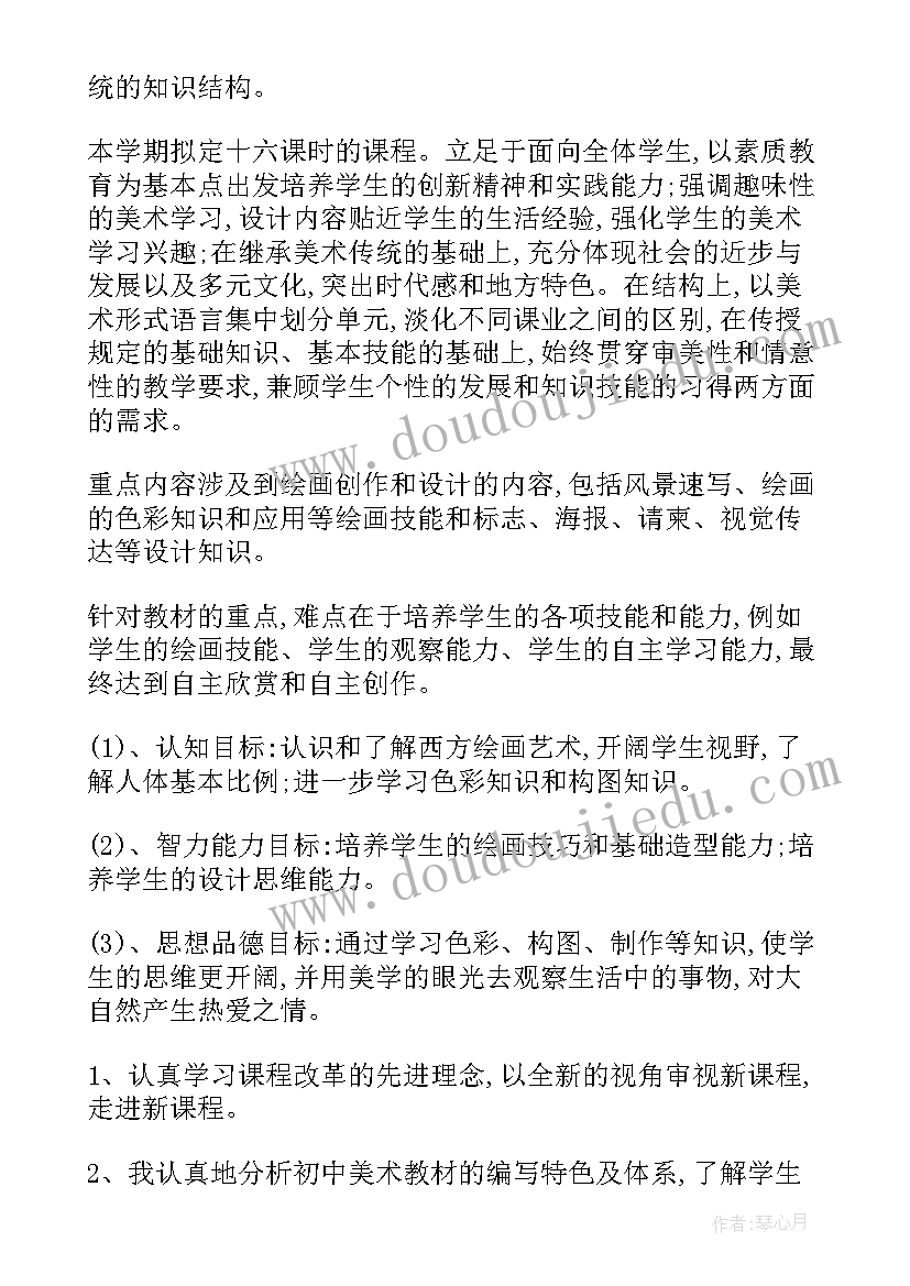 最新岭南版七年级美术教学计划(实用7篇)