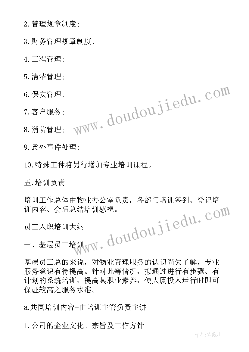 最新物业端午节活动方案 物业员工活动方案(优质5篇)