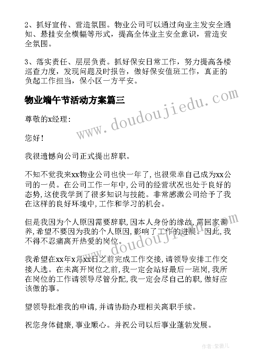 最新物业端午节活动方案 物业员工活动方案(优质5篇)