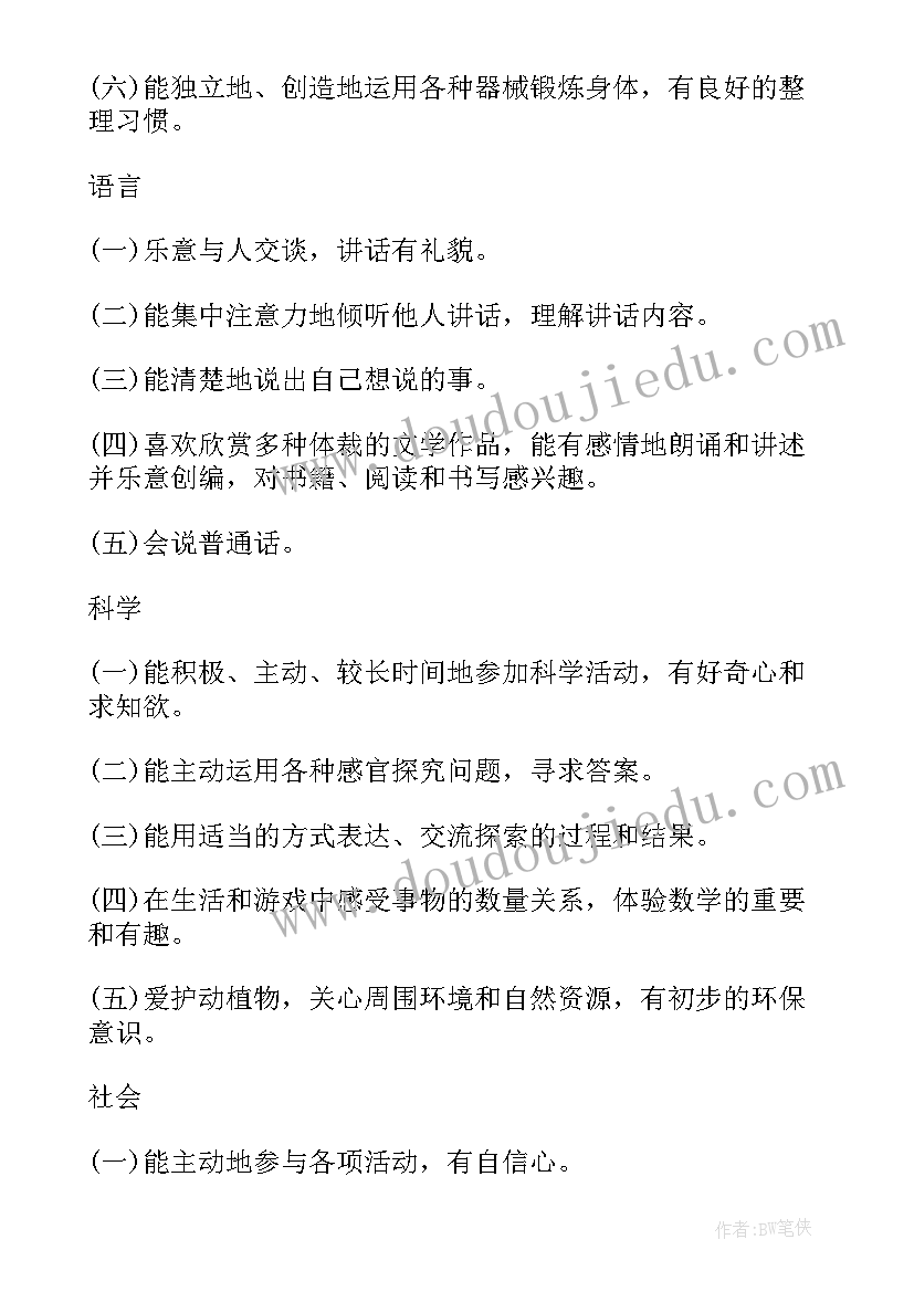 最新幼儿园大班课程计划表 幼儿园大班建构式的课程计划(通用5篇)