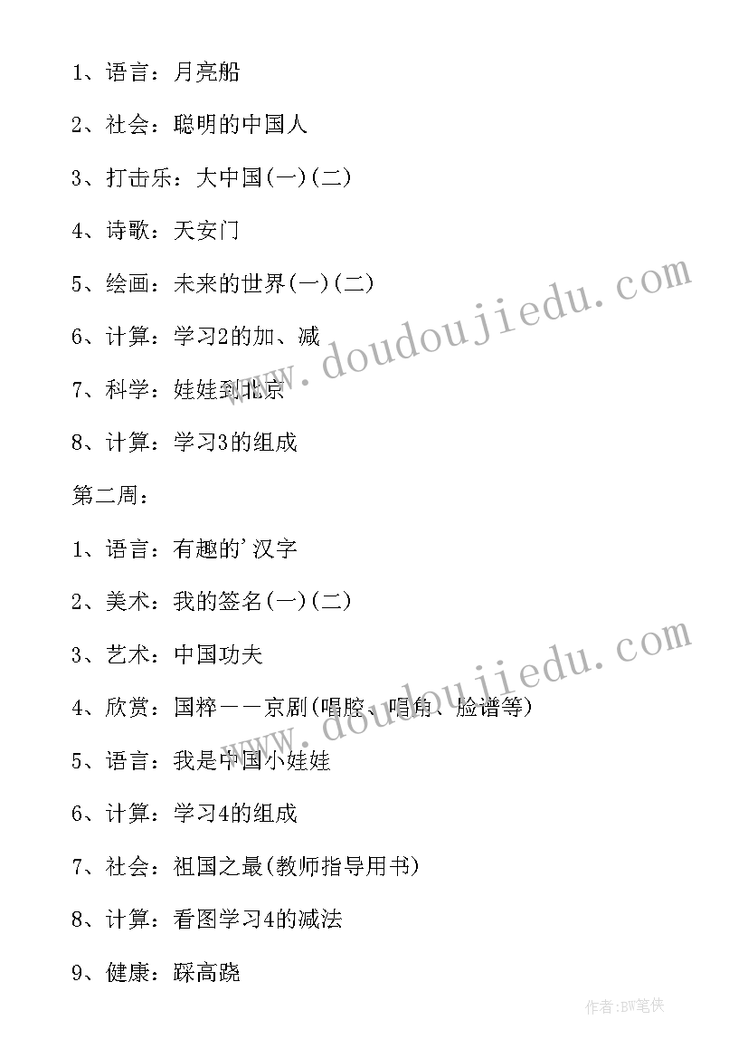 最新幼儿园大班课程计划表 幼儿园大班建构式的课程计划(通用5篇)