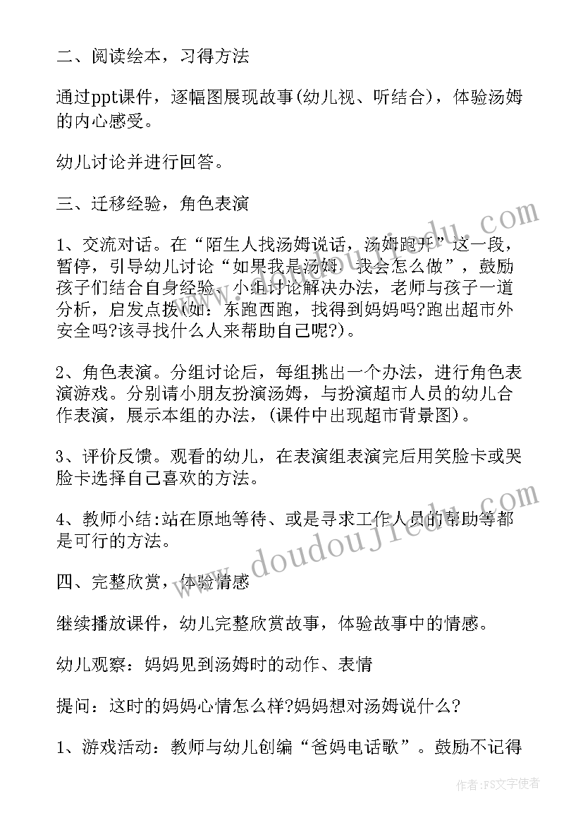 2023年中班幼儿诚信教育活动方案及反思(精选5篇)