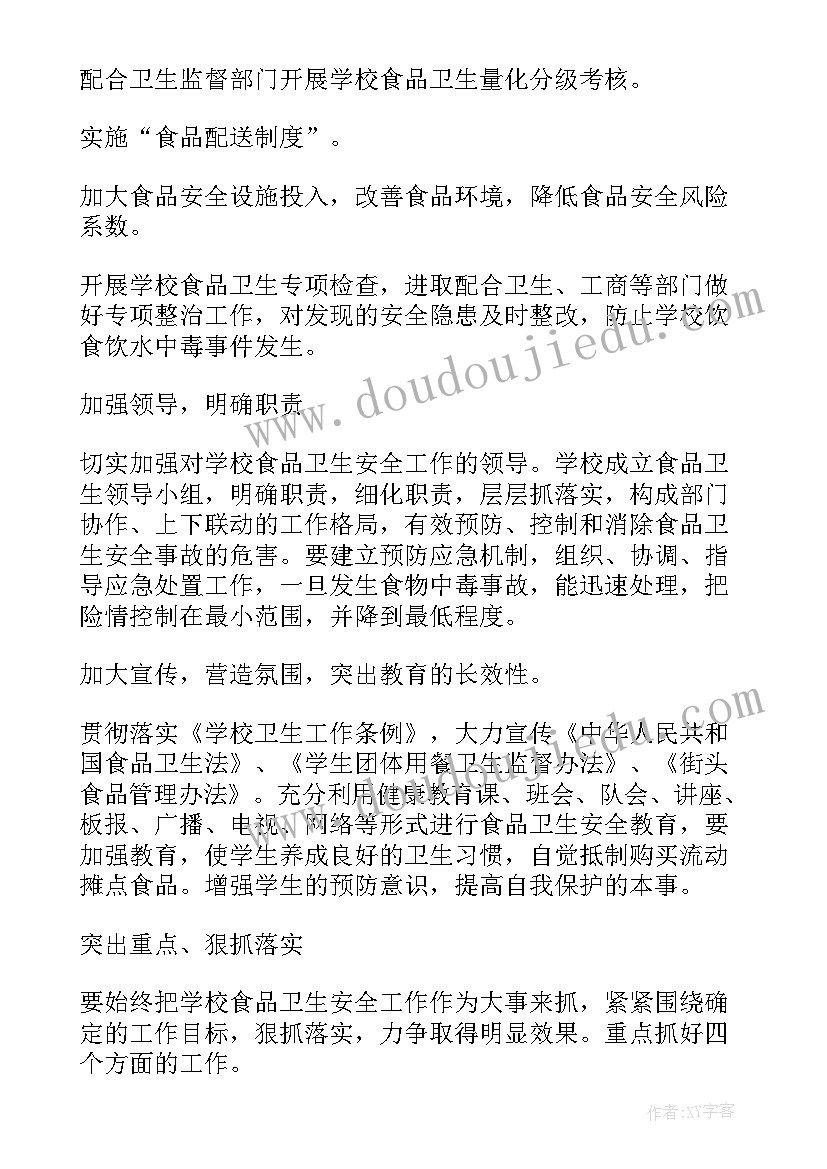 幼儿园食品工作方案(优秀6篇)