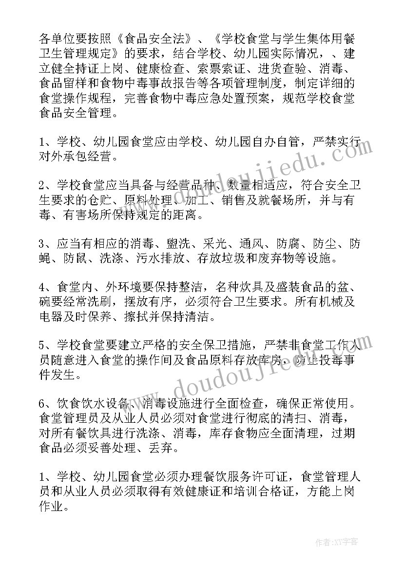 幼儿园食品工作方案(优秀6篇)