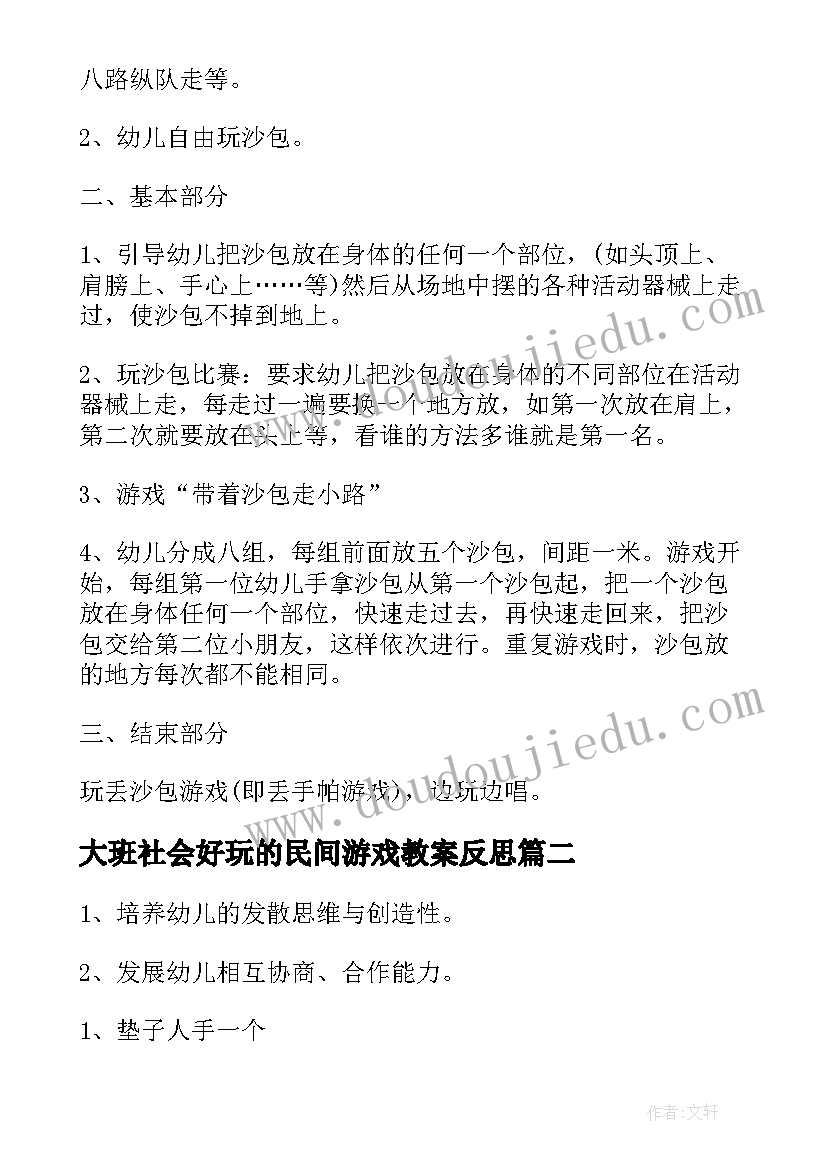 最新大班社会好玩的民间游戏教案反思(大全8篇)