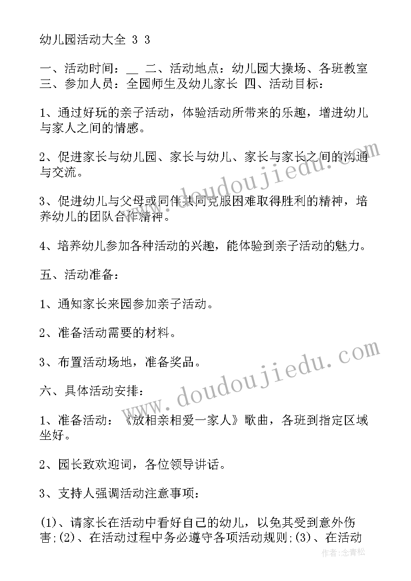 最新幼儿园托班户外体育活动教案(通用6篇)