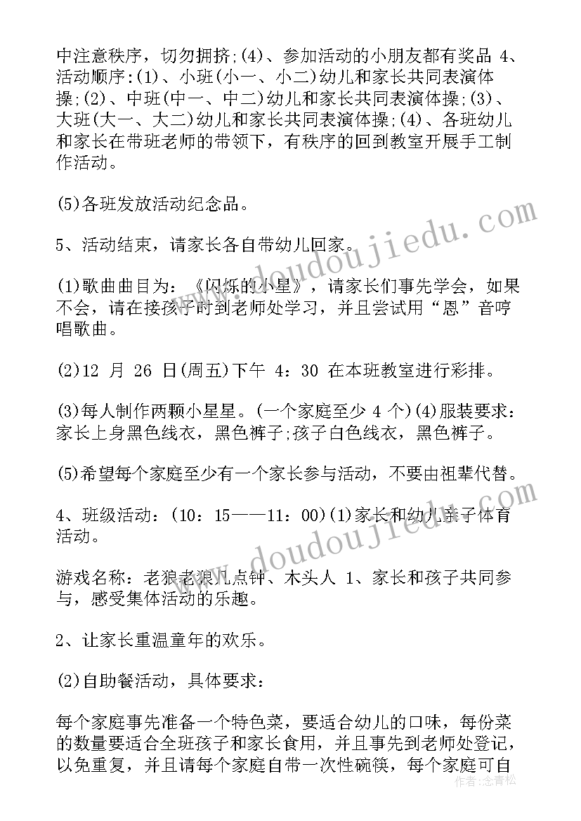 最新幼儿园托班户外体育活动教案(通用6篇)