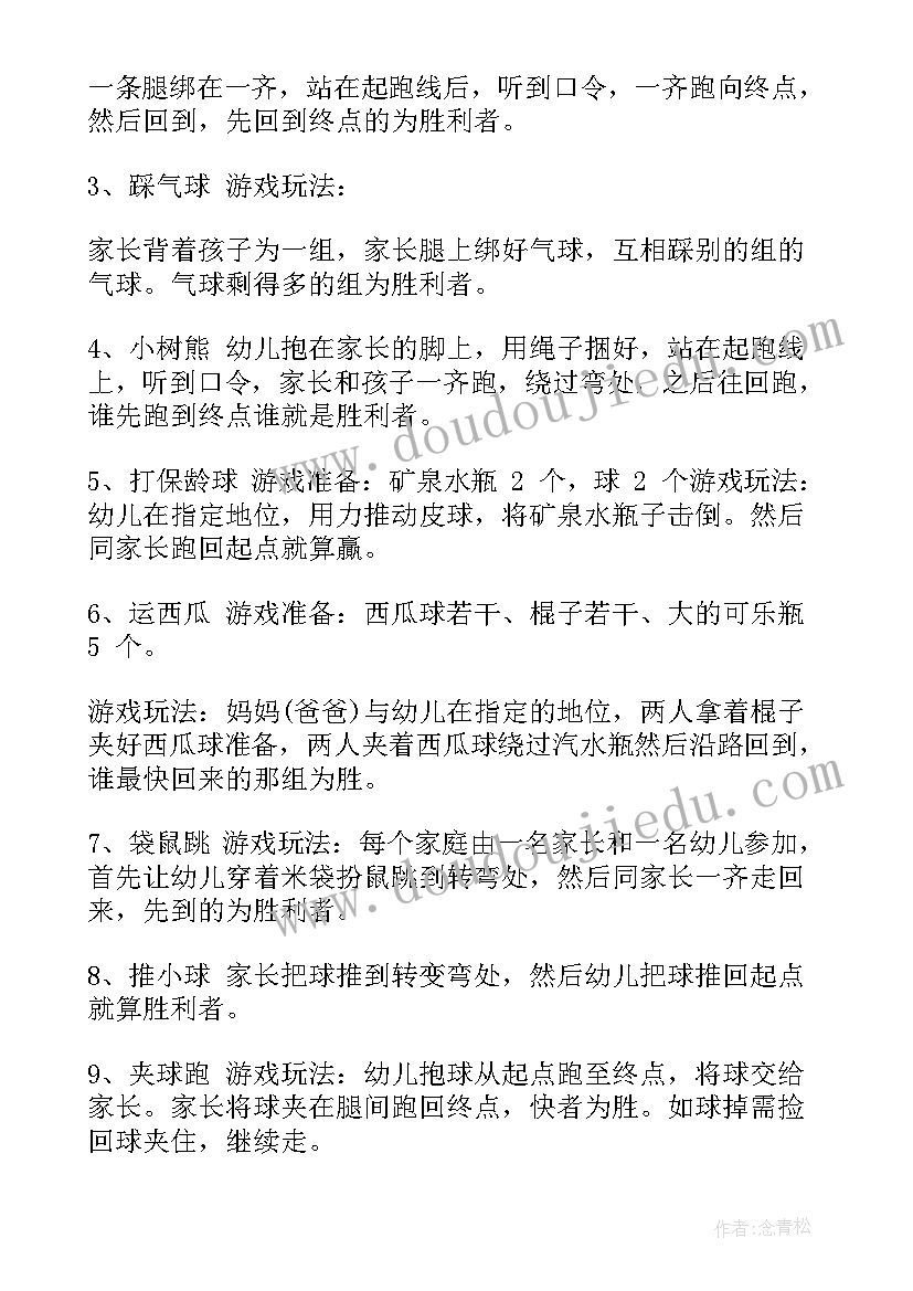 最新幼儿园托班户外体育活动教案(通用6篇)