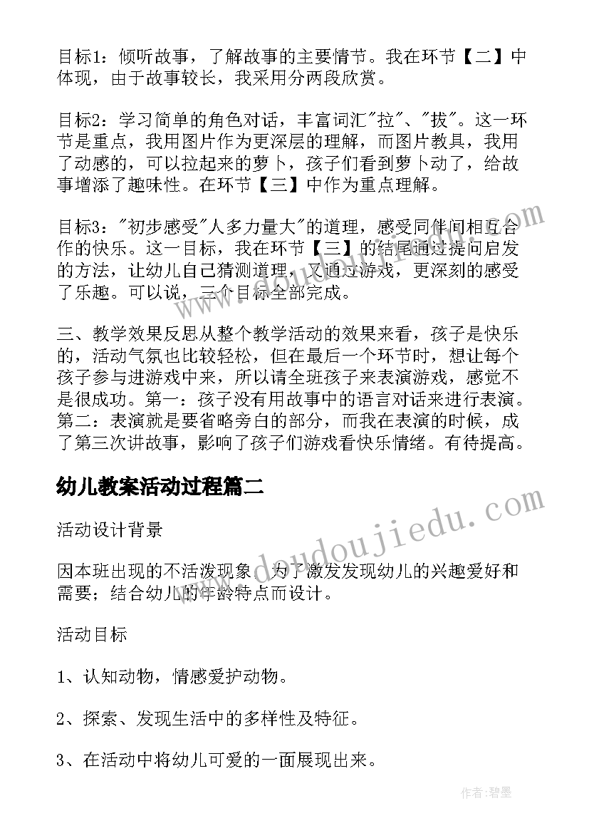 幼儿教案活动过程(精选9篇)