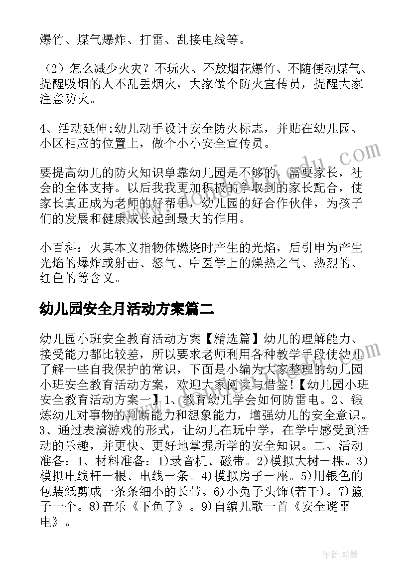 最新幼儿园安全月活动方案(通用5篇)